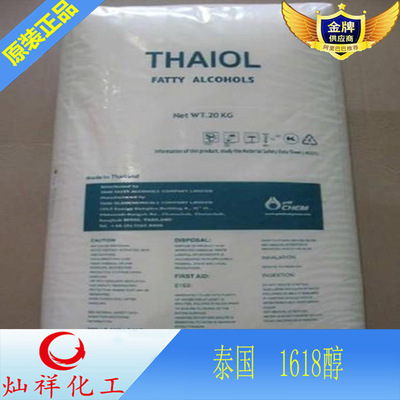 一级代理泰国科宁 脂肪醇c1618醇 十六十八醇  护发素原料