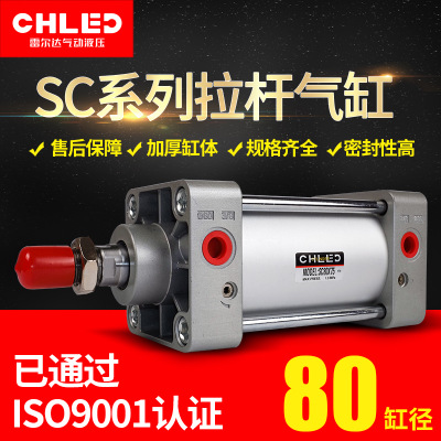 CHLED雷尔达气动SC80标准气缸SC80*25/50/75/100/125/150厂家直销