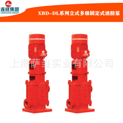 上海连成水泵XBD8.0-20-100DL  XBD3.8-15-80DL立式多级消防泵组