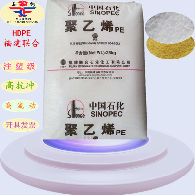 HDPE 高密度聚乙烯 FMA016 福建联合 塑胶原料 塑料 橡胶树脂