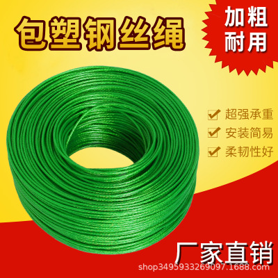 厂家直销钢丝绳户外遮阳网钢丝绳 户外包胶包塑钢丝绳涂塑钢丝绳