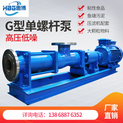 HBG70-1 G型螺杆泵 厂家直销批发定子、转子、胶套配件均有