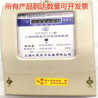 上海人民30A-100A三相四线电表三相四线电表1.5A-6A互感器电子表