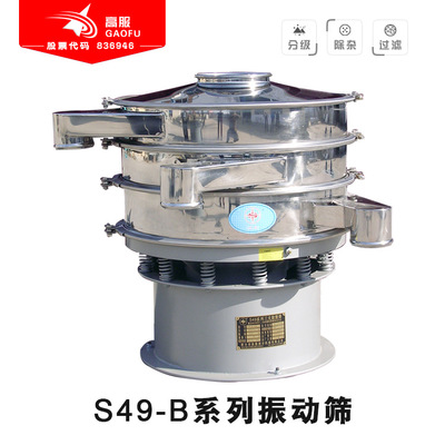 高服振动筛S49-800三层不锈钢振动筛机精细圆形振动筛筛分机