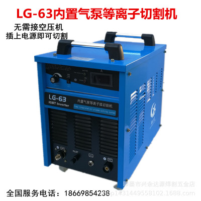 内置气泵等离子弧切割机 LG-63等离子切割机 不接空压机的切割机