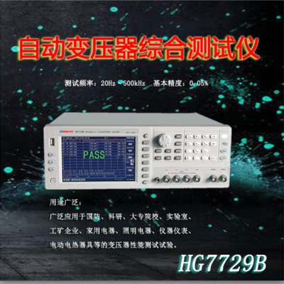 汇高HG7729B型自动变压器综合测试系统电子变压器品质检验