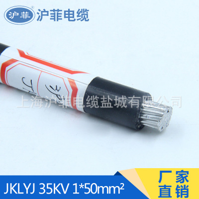 厂家现货供应电力电缆JKLYJ 35KV 1*50mm2架空绝缘电力电缆