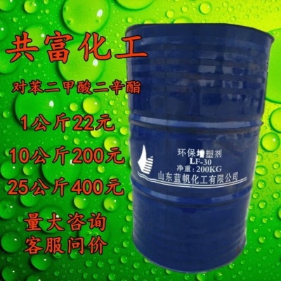 优势供应DOTP 型增塑剂山东蓝帆dotp对苯二甲酸二辛酯1kg起售