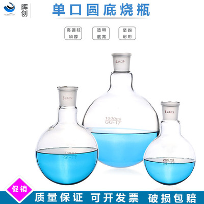 特价批发实验化学玻璃仪器/单口圆底/平底烧瓶/(短颈)500ml/19#