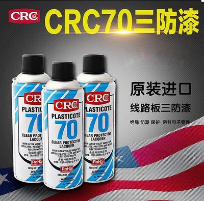 美国CRC70自喷三防漆2043防潮胶快干保护剂PCB电线路板绝缘漆透明