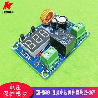 XH-M609 直流电压保护模块锂蓄电池欠压亏电低电量断开输出12-36V