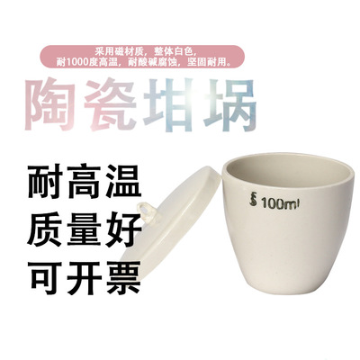 50ml瓷缸锅 蒸发坩埚 灰份测试缸锅 陶瓷制 实验陶瓷