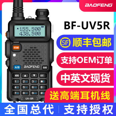 baofeng宝峰对讲机无线自驾游宝锋uv-5r迷你對講機送耳机厂家批发