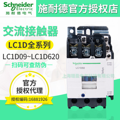 施耐德交流接触器 LC1D50Q7CM7CF7C 全新原装正品接触器