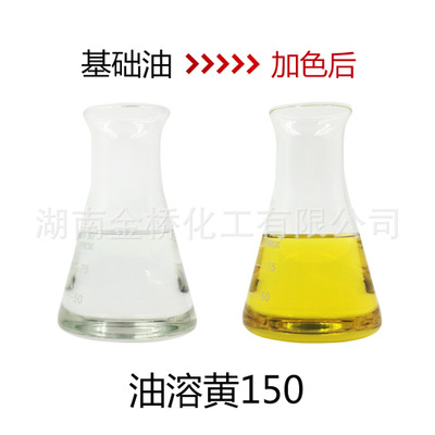溶剂黄150 油品染料  煤油 汽油 柴油 染色 油溶黄150 无需过滤