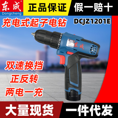 东成锂电钻DCJZ1201E手电钻充电起子无线多功能电动螺丝刀手枪钻