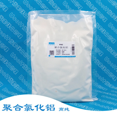 高纯 聚合氯化铝 PAC 聚氯化铝 喷雾型 500g/袋