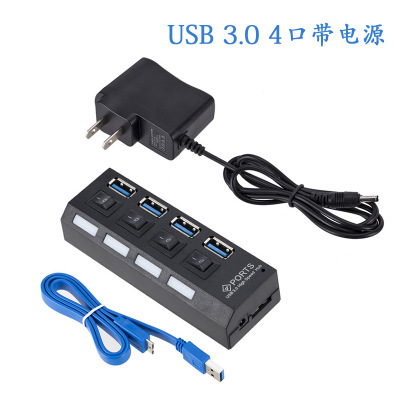 USB3.0HUB集线器3.0高速扩展4口带独立开关3.0hub集线器usb分线器