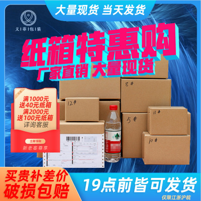 邮政快递纸箱 包装盒 纸箱 快递纸箱 搬家包装纸箱纸盒批发定做图1