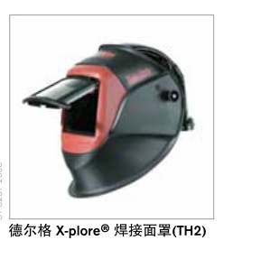 德尔格X-plore 头盔、头套和面屏