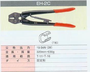 供应日本原装泉精器IZUMI品牌手动C形端子冷压线钳EH-2C