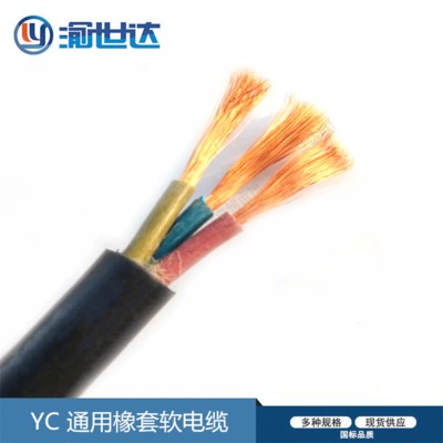铜芯橡套电缆 YC3*10  2.5平方 35平方橡套电缆 防火电缆 架空线
