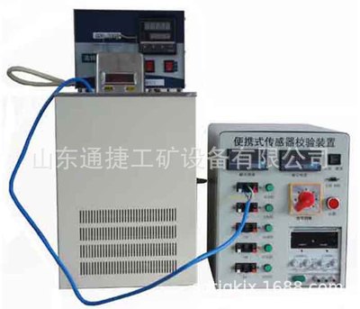 KWJ5-I矿用温度传感器检定装置（便携型）  矿用温度传感器检定机