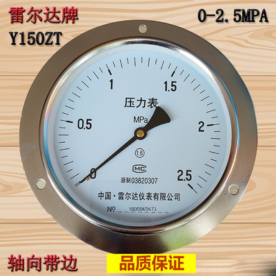 厂家雷尔达轴向压力表Y150ZT 0-1MPAMPA面板式真空压力表水压力表
