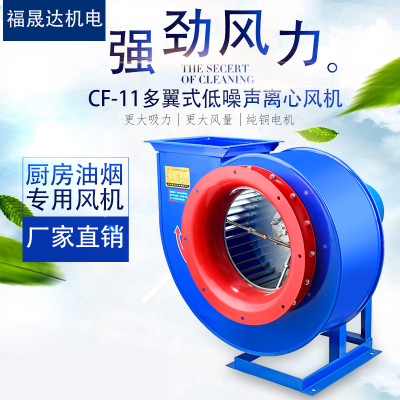 厂家直销 CF-11 厨房排烟通风机 离心式 220v烧烤换气 蜗牛风机