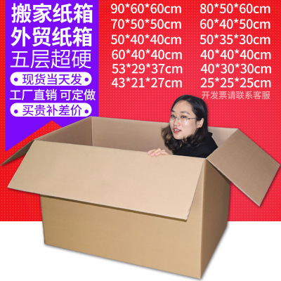超大纸箱生产厂家特大搬家纸箱特硬打包纸箱定做大号搬家牛皮纸箱
