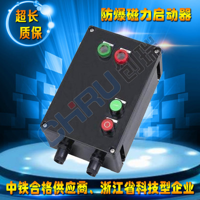 BQC防爆磁力启动器丨BQC-1210 0910丨防爆电磁起动配电箱 控制箱