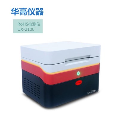 华唯rohs环保检测仪Ux-2100X射线荧光光谱分析仪多功能环保检测仪