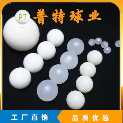 厂家实心塑料球1mm~40mmPOM塑料球 PP实心球 尼龙球 实心塑料滚珠