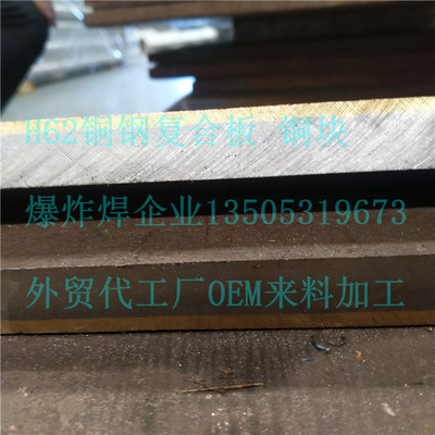 铜钢铜铝复合板爆炸焊 洛阳 威海代工厂 1060 H62 T2 10天交货