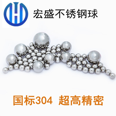 厂家直销304不锈钢钢球环保耐腐蚀0.5mm-50.8mm精密实心不锈钢珠