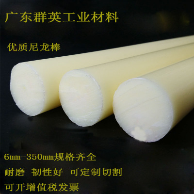 厂家直销米黄色尼龙棒 耐磨尼龙增强韧棒 白色 黑色PA尼龙棒定制