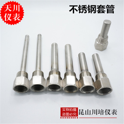 上海天川双金属温度计保护套管不锈钢盲管热电偶套管非标定做
