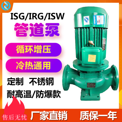 ISG立式管道泵IRG空调热水冷却循环泵定制防爆增压离心泵厂家直销