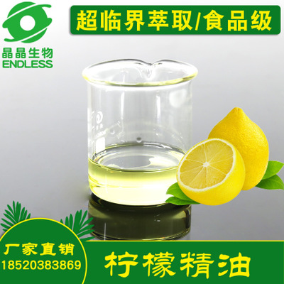 食品级柠檬精油高浓缩提取单方柠檬芳香精油天然提取柠檬醛厂批发