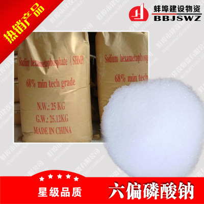 六偏磷酸钠 工业级 六聚偏磷酸钠 含量68%图1