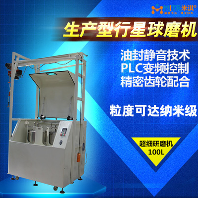 厂家直销100L生产型行星式球磨机 干式高能球磨粉碎机 全方位磨机