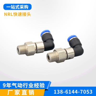 厂家直供气动接头NRL直角低速旋转快速接头斯麦特当天发货图1