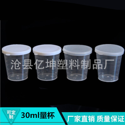 厂家直销 30ml量杯 实验室专用烧杯PP尿杯 塑料烧杯耐高温耐酸