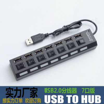 热销7口hub 集线器USB2.0带独立开关HUB 分线器7孔USBhub