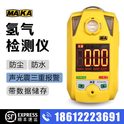 北京卓安第四代LED显示MSH2氢气检测报警仪H2测定器厂家直销包邮