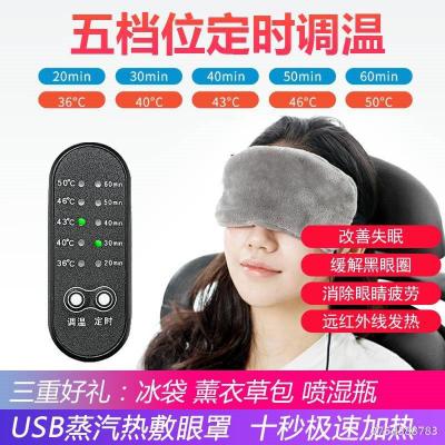 蒸汽眼罩USB充电热敷加热调温遮光睡眠缓解眼疲劳黑眼圈眼袋护眼