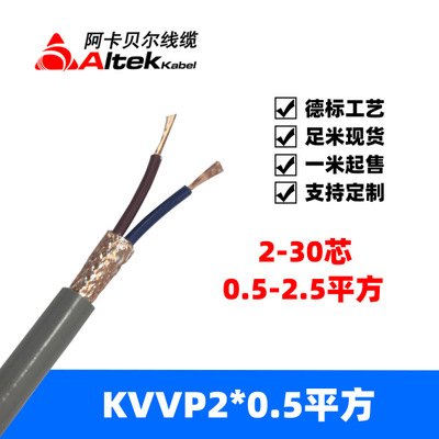 KVVP屏蔽线抗信号干扰控制电缆 厂家直销 2芯0.5平方RVVP电线电缆