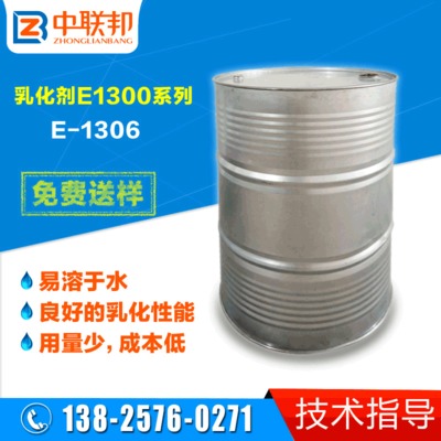 异构十三醇聚氧乙烯醚1306 醇醚乳化剂E-1306 低成本 可免费样品