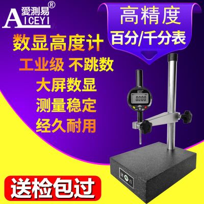 香港爱测易数显百分/千分表高精度深度计0.001mm电子指示表高度规