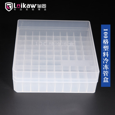 1.5ml/1.8ml塑料冷冻管合 100格 冻存管架 冻存管盒子